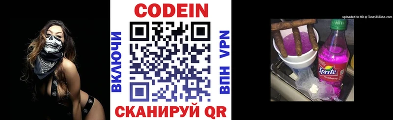 Codein напиток Lean (лин) Новомосковск